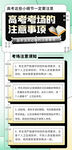 高考注意事项