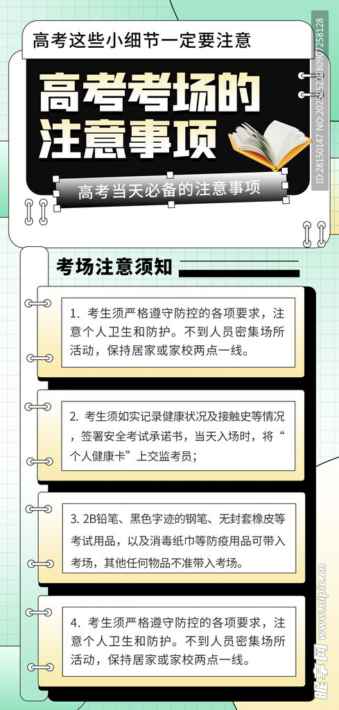 高考注意事项