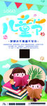 六一展架
