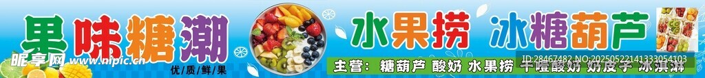 水果捞  冰糖葫芦