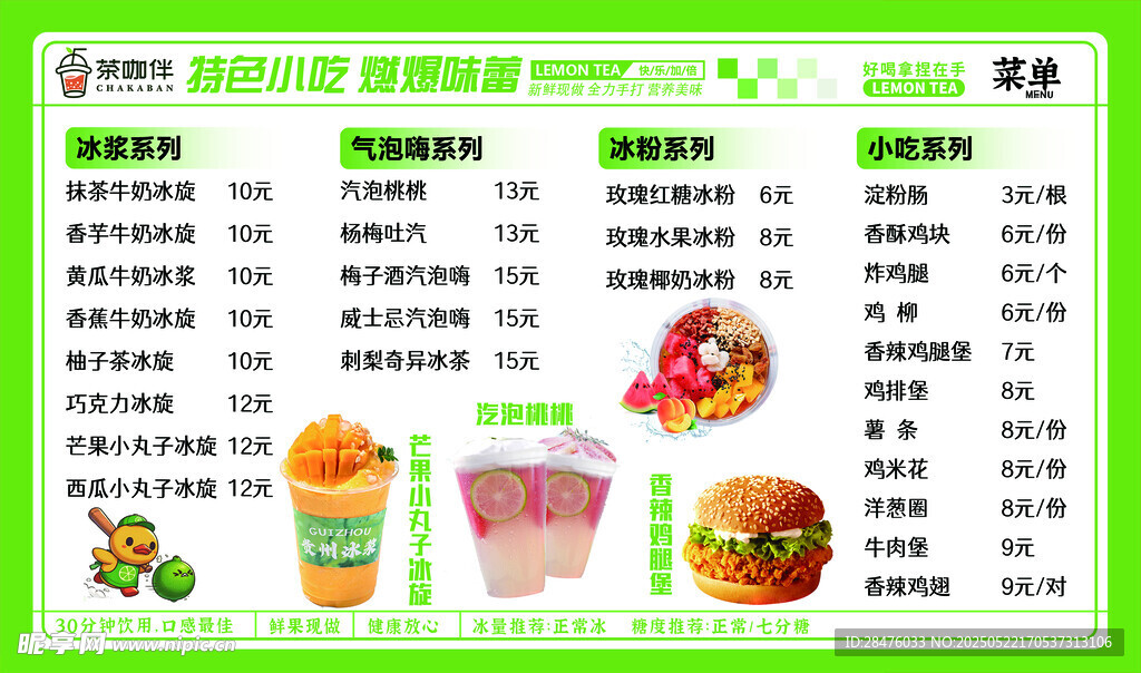 奶茶菜单