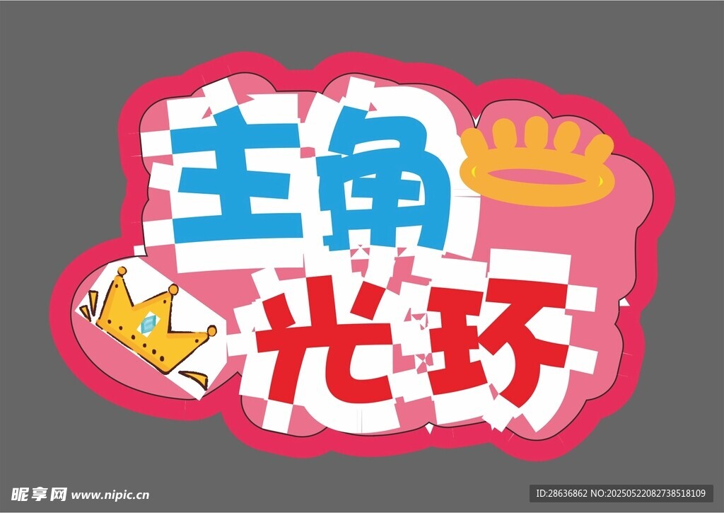 手举牌  