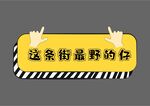 手举牌 