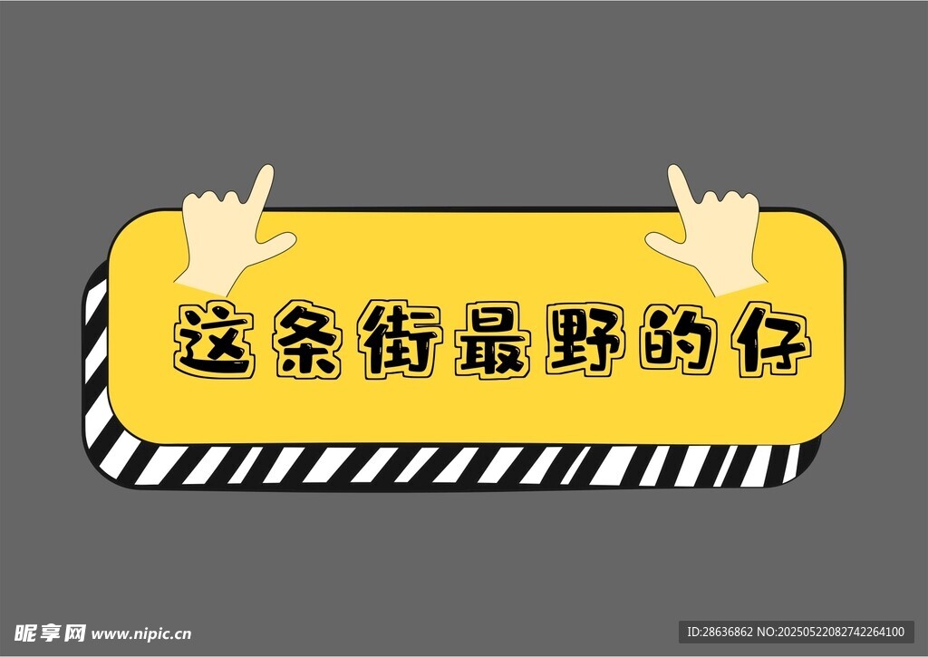 手举牌 