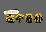 手举牌  