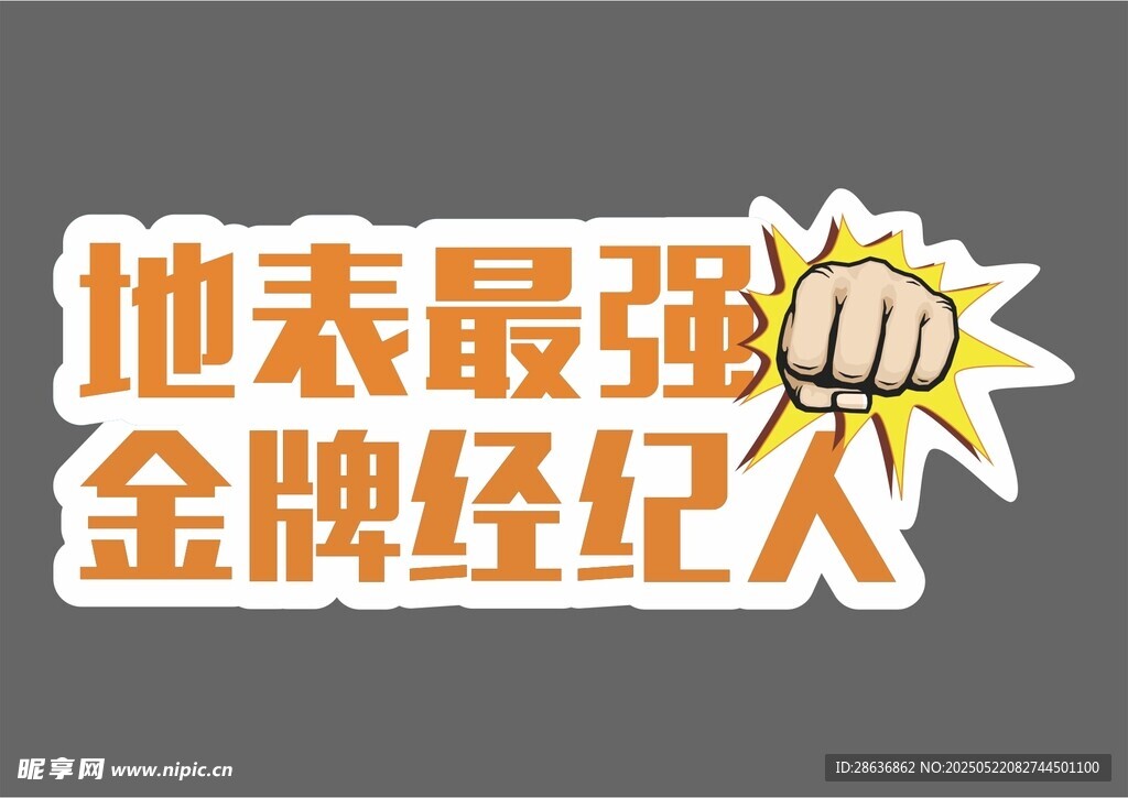 手举牌  