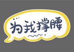 手举牌  