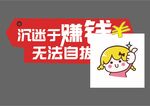 手举牌  