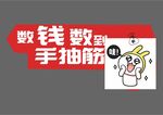 手举牌 