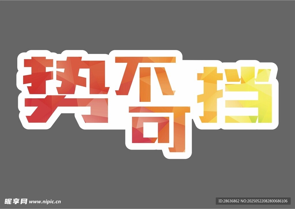 手举牌  