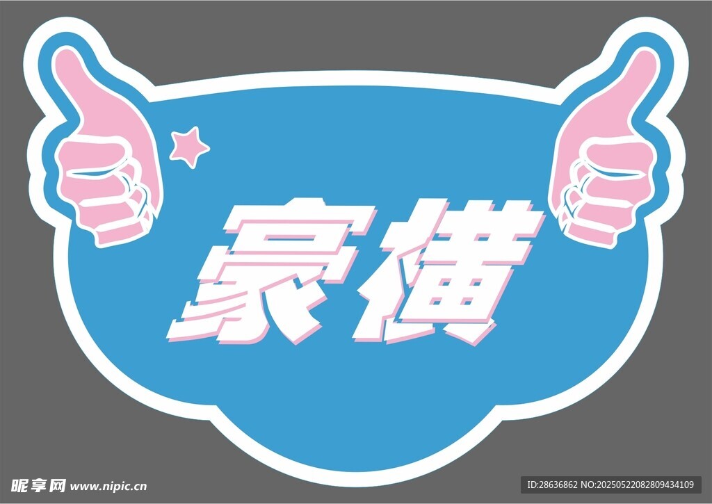 手举牌  