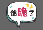手举牌  