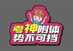 手举牌  
