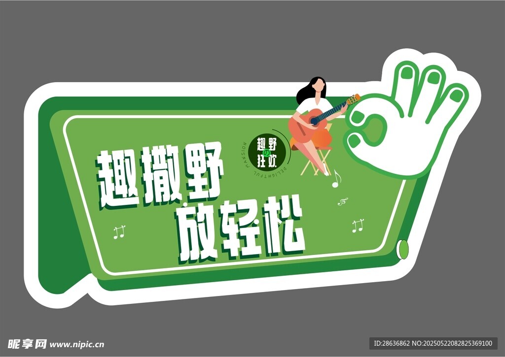 手举牌 