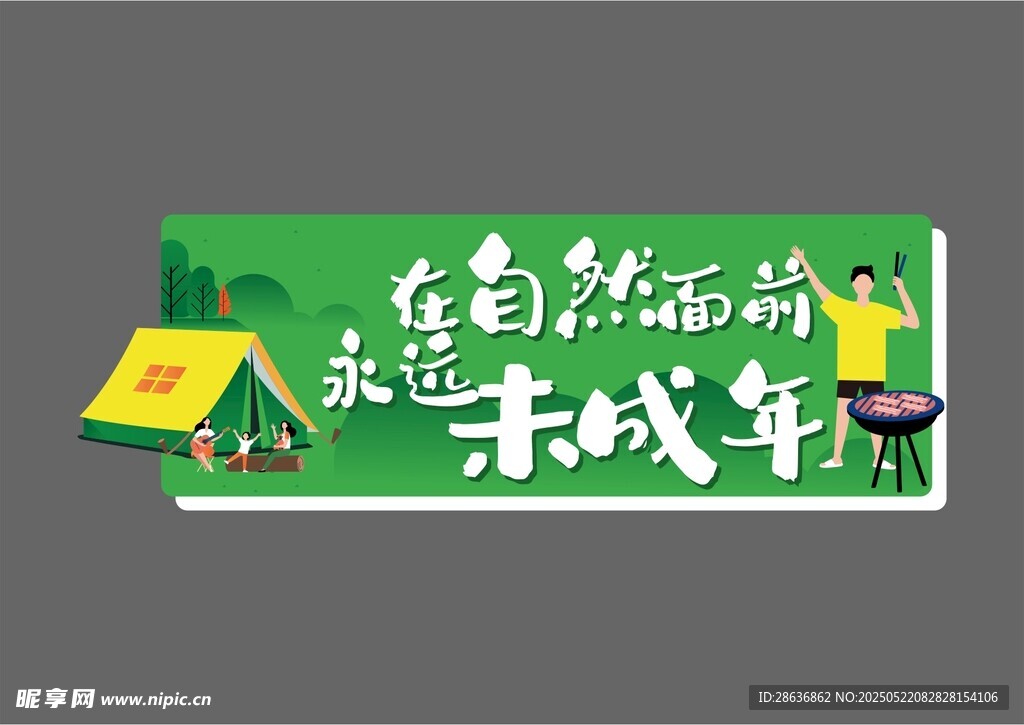 手举牌