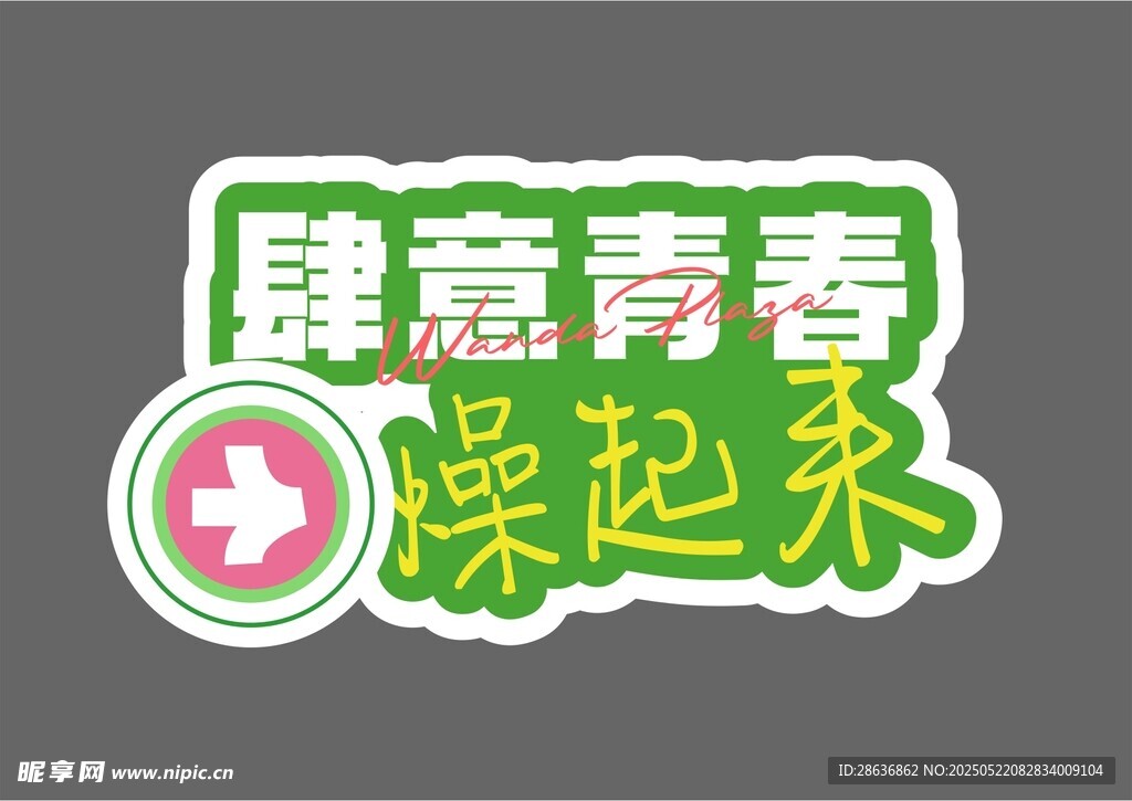 手举牌