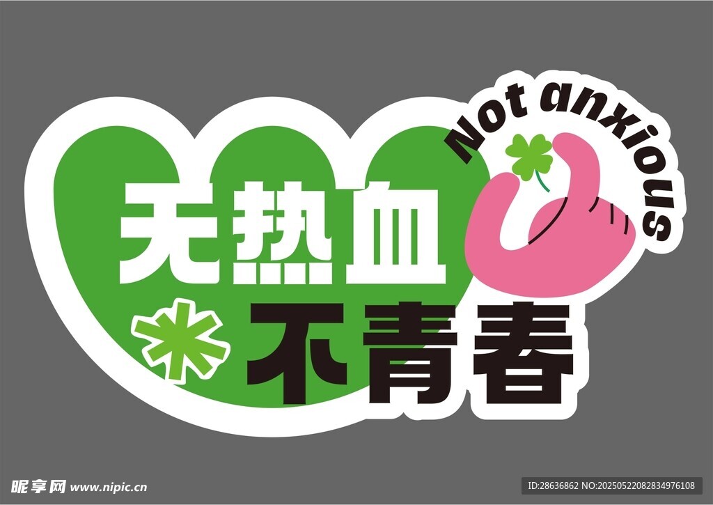 手举牌