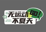 手举牌