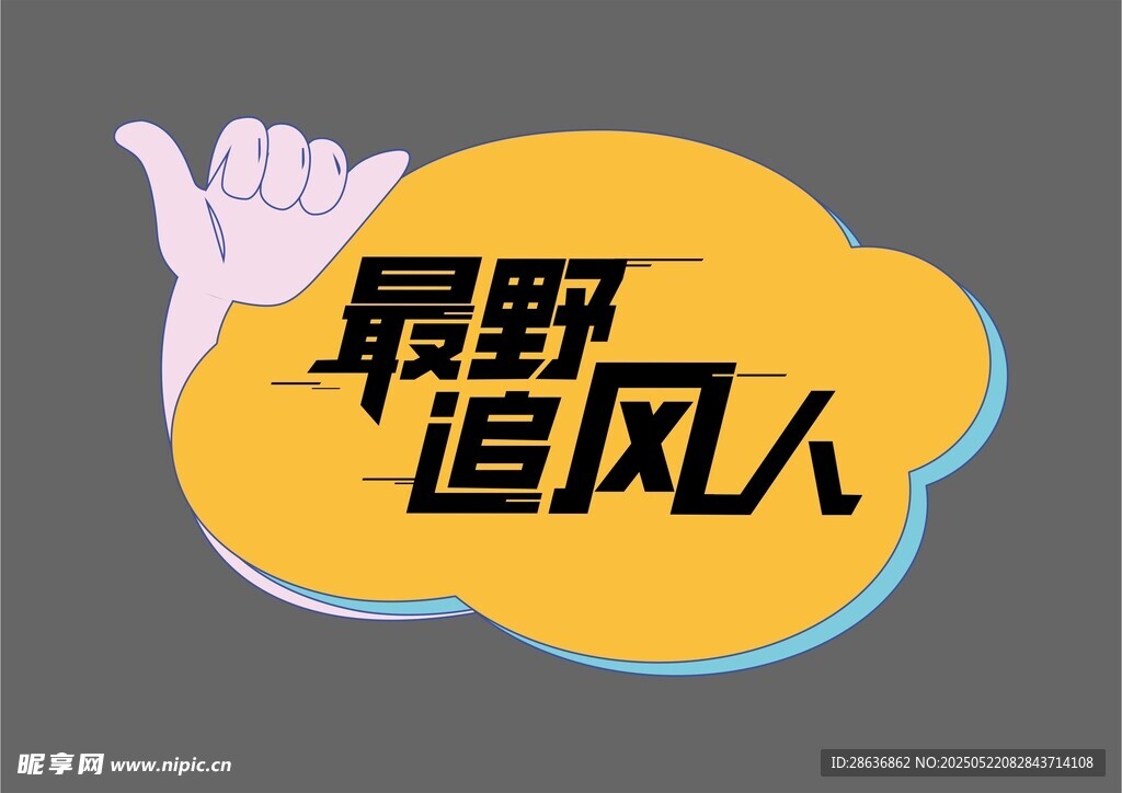 手举牌