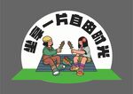 手举牌