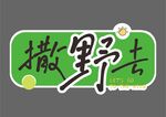 手举牌