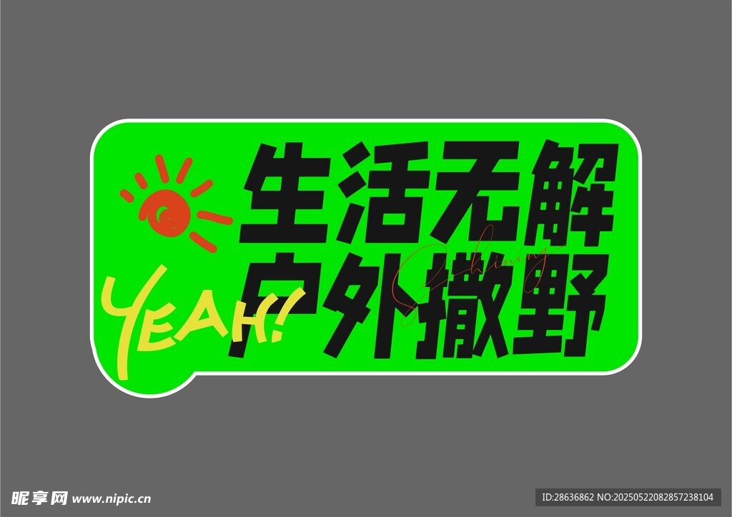 手举牌