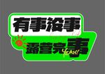 手举牌