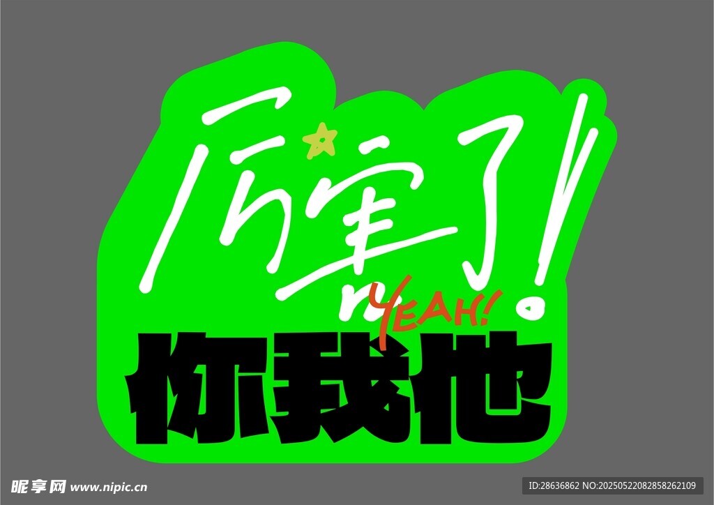 手举牌