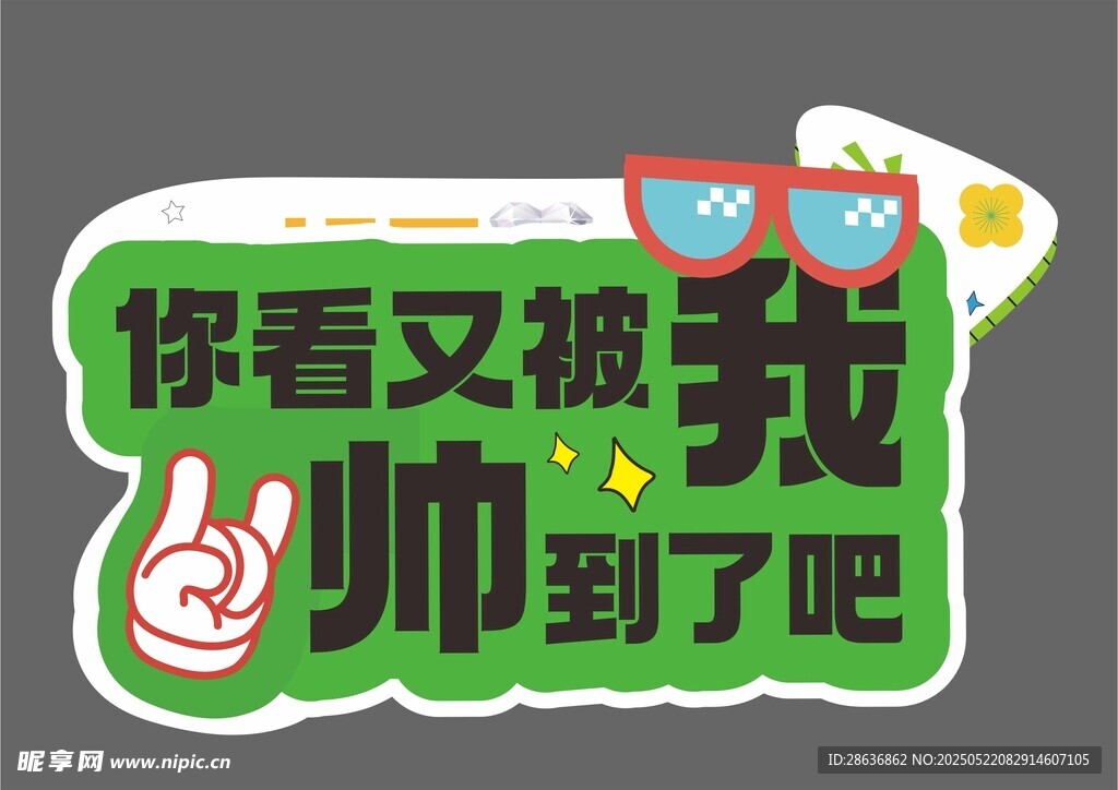 手举牌