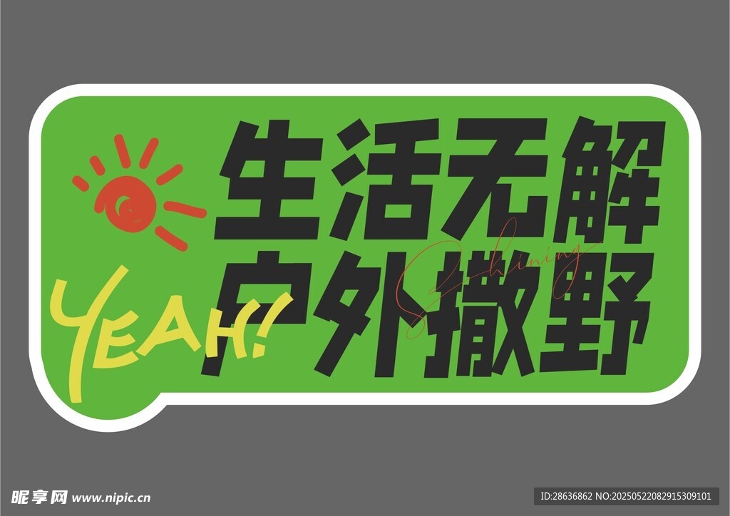 手举牌