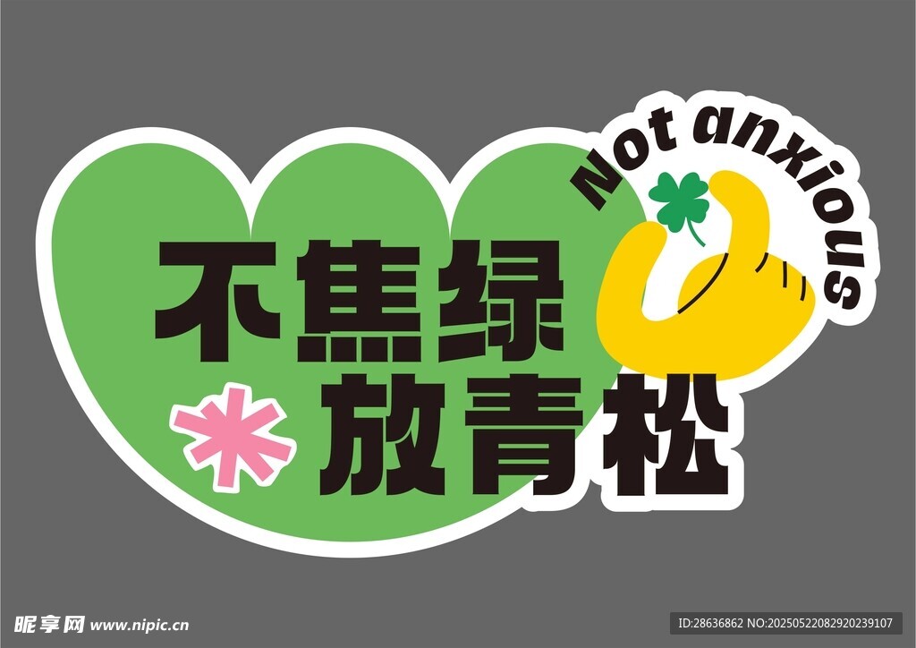 手举牌
