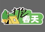 手举牌