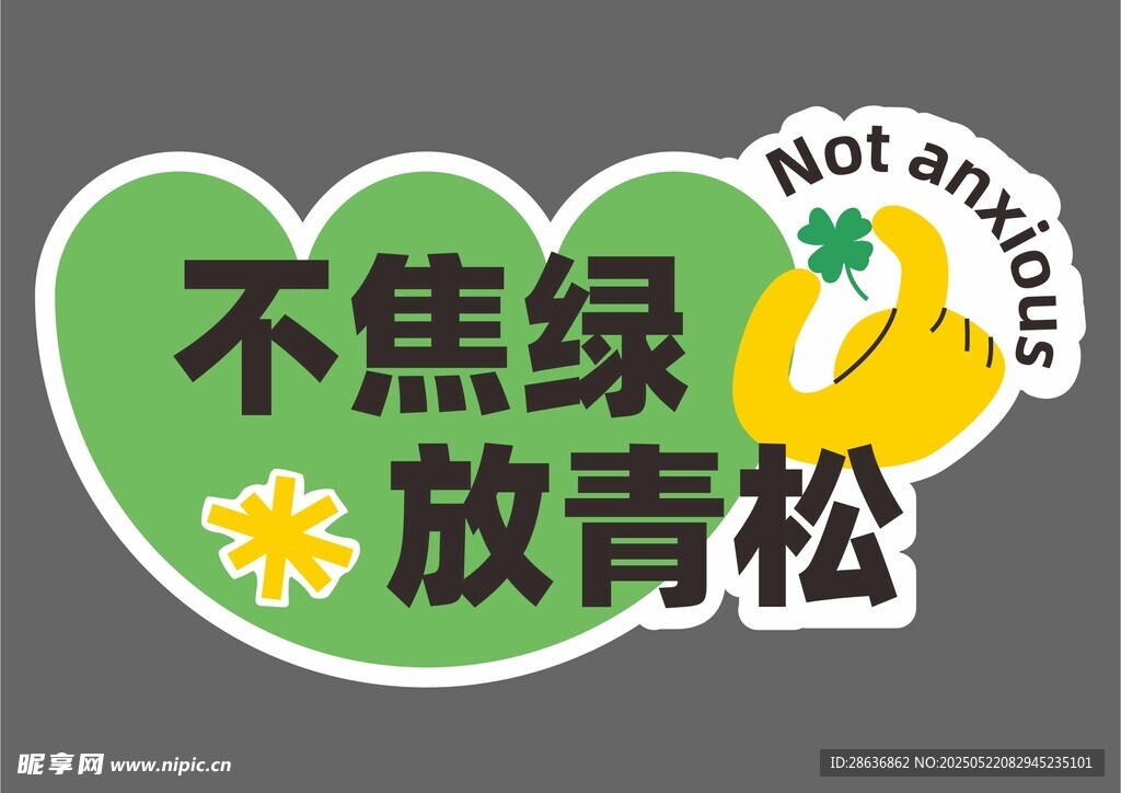 手举牌