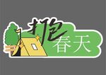 手举牌