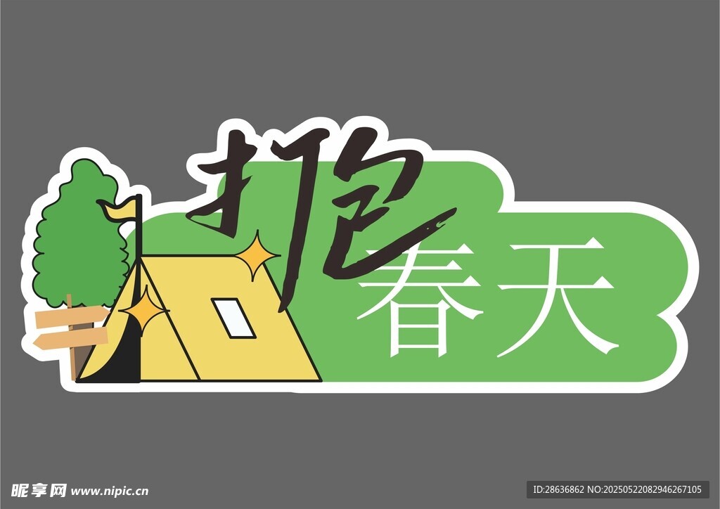 手举牌