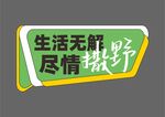手举牌