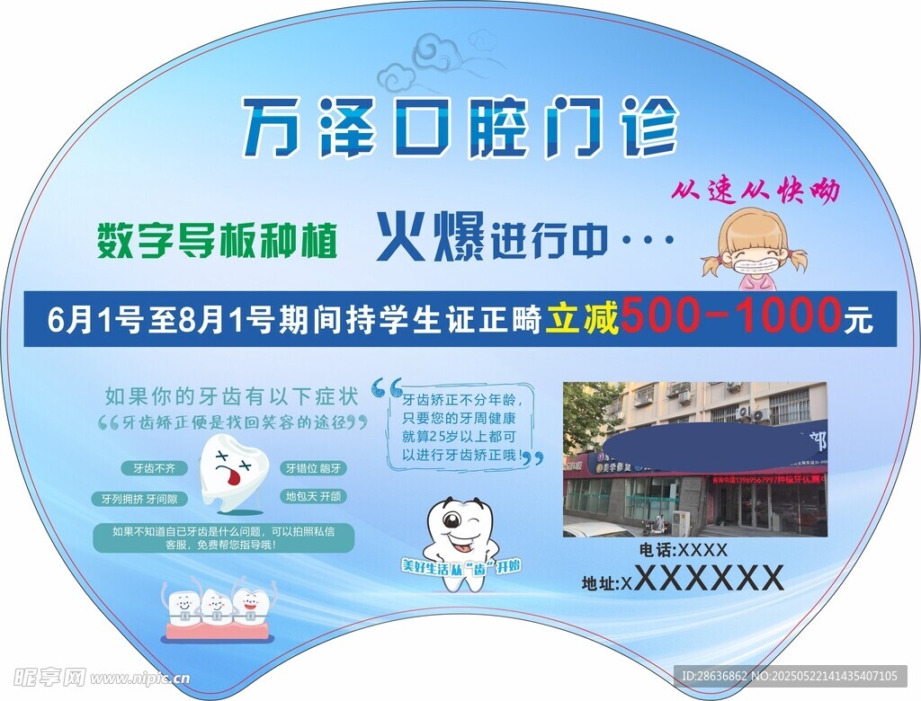 牙科团扇
