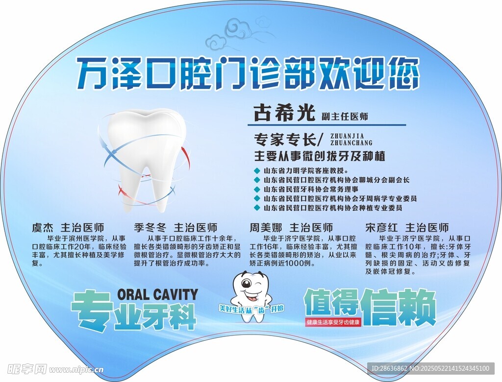 牙科团扇