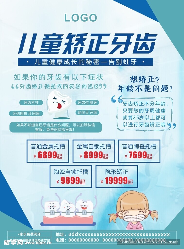 牙科彩页