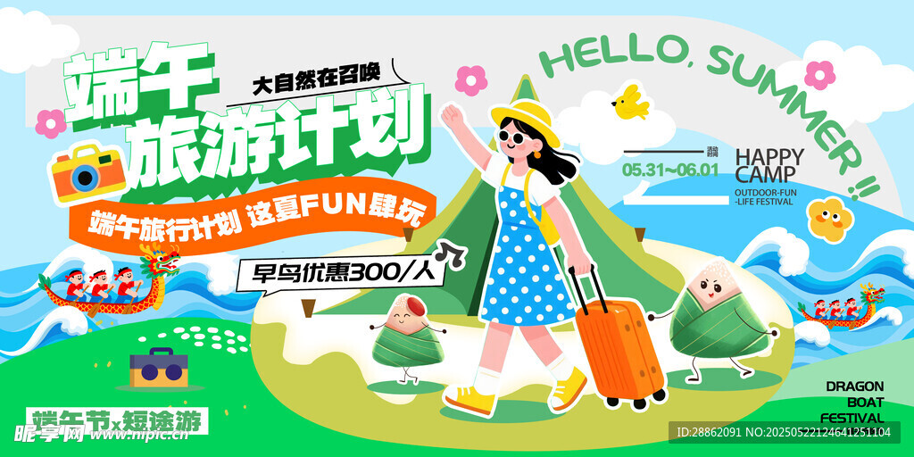 青春旅行计划插画海报