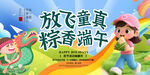 放飞童真的端午欢乐场景