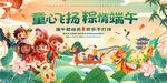 童心飞扬 欢乐端午