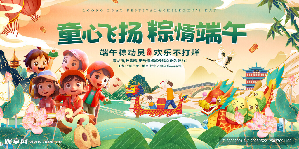 童心飞扬 欢乐端午