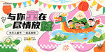 与你共在尽情放粽