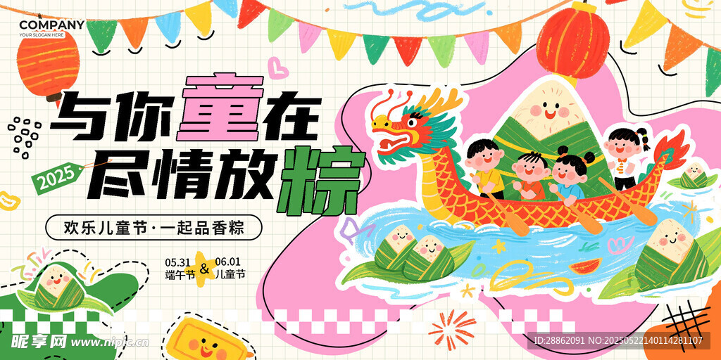 与你共在尽情放粽