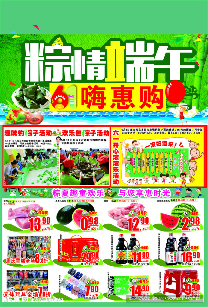 端午儿童快讯