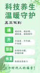 科技养生海报