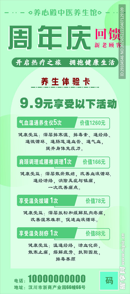 养生周年庆展架