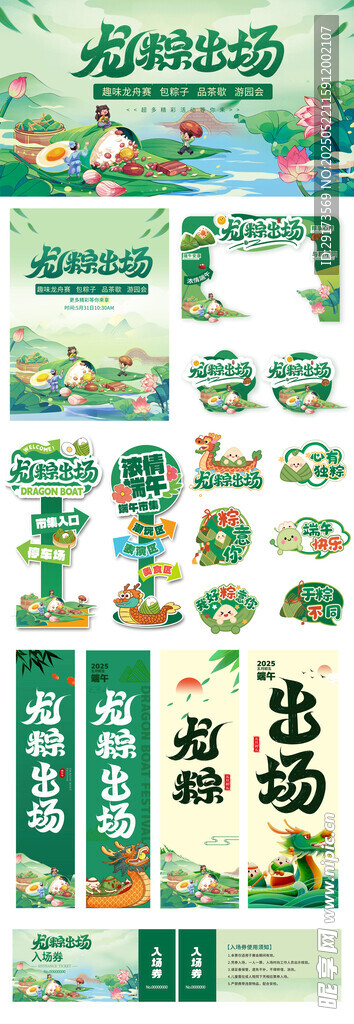 端午节活动美陈