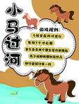 小马过河儿童故事插画